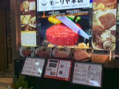 -神户牛排餐厅MOURIYA(总店)