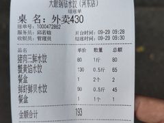-大眼锅贴水饺(河东店)