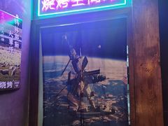 -火联烧烤(学院路创始店)