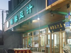 -锦馨豆汁(天坛路店)