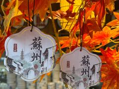 -鑫震源·苏式大虾生煎(山塘街店)