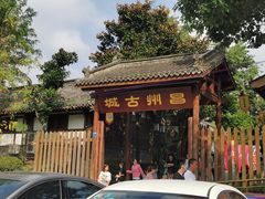 -昌州古城