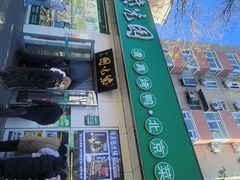 -紫光园·烤鸭·北京菜(团结湖店)