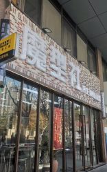 -魔型社