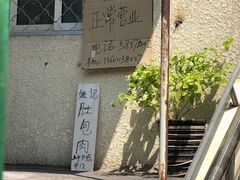 -姚记肚包肉(牛街春风社区店)