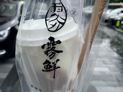 大甲芋头牛乳-雾鲜(KKMALL店)