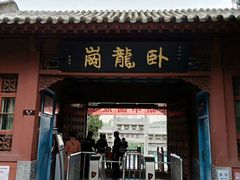 -南阳卧龙岗武侯祠
