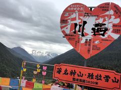 -亚拉雪山风景区