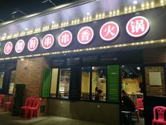 门面-两三事小郡肝串串香火锅(桂庙店)