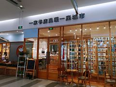 -猫的天空之城概念书店(印象城购物中心店)