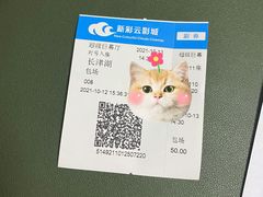 -天幕新彩云国际影城(激光巨幕店)