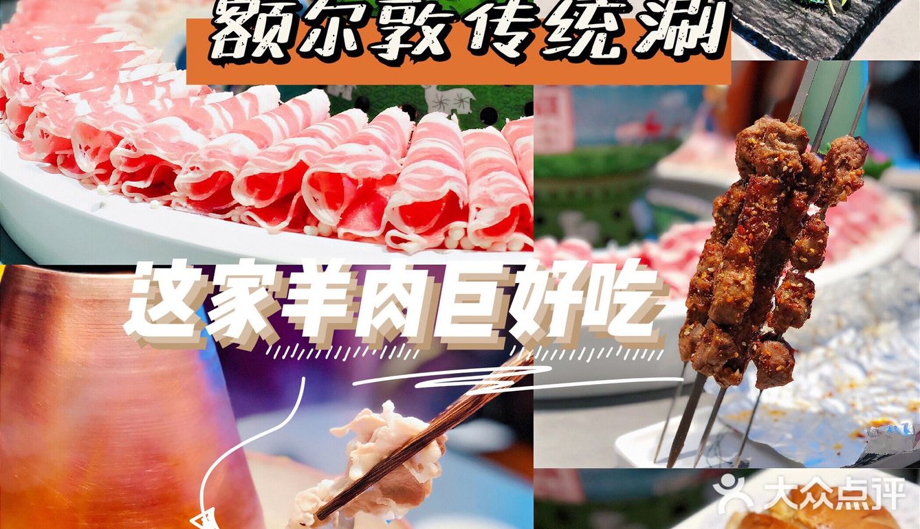 内蒙古自有牧场的羊肉火锅你吃过？