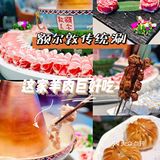 内蒙古自有牧场的羊肉火锅你吃过？