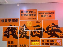 -西北轻工批发市场