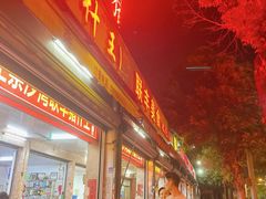 -联丰美食(番禺店)