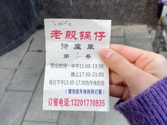 -老殷锅仔