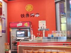 -许哥东北烧烤·铁丳烤串·宫后夹肉(繁花中心店)