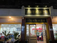 门面-惠丰源烩面馆(经七路店)