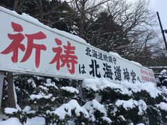 -北海道神宫