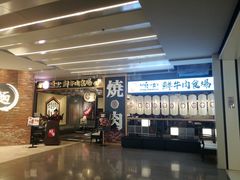 -好牛烧肉(世茂广场店)