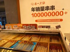 -串一火锅(赛格国际购物中心店)