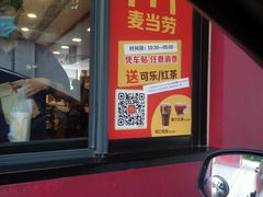 -麦当劳(长江西路得来速店)