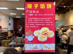 -矮子馅饼(贵阳总店)
