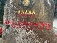 -北川羌城旅游区