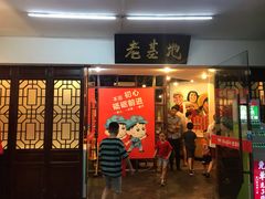 门面-老基地老火锅厂(大渡口店)
