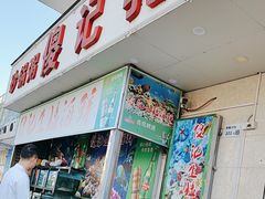 -傻记乳鸽王海鲜餐厅