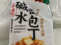 -泸溪河桃酥(秦淮夫子庙一店)