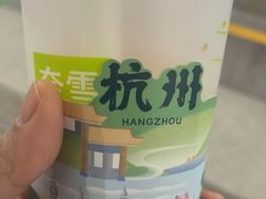 -奈雪的茶(龙湖西溪天街PRO店)