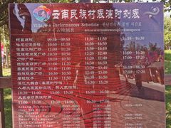 -云南民族村