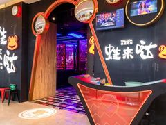 -蛙来哒(正荣财富店)