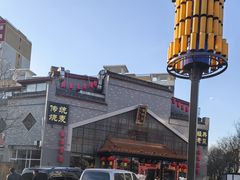 -德顺源·非遗烧麦·老菜(大观园店)
