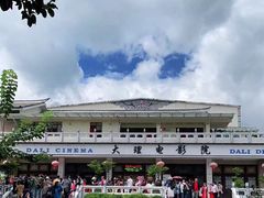 -大理古城