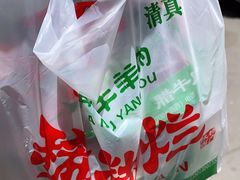 -马志善稀糊爛生熟肉店