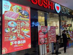 门面-Sushi Love 创意寿司(正佳广场店)