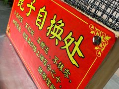 -胡同泥炉烤肉(总店)