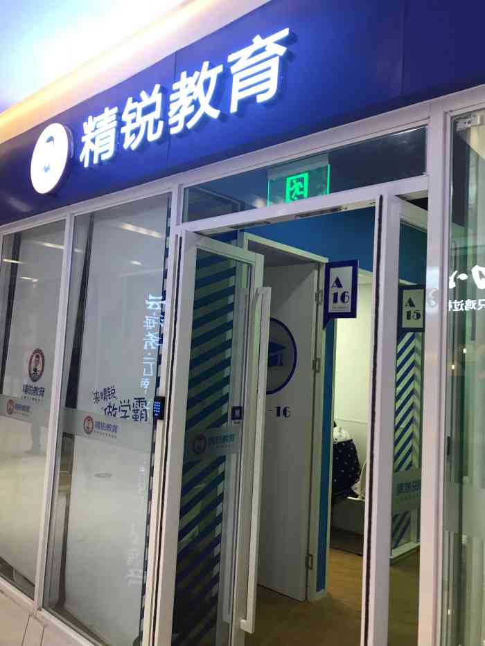 精锐教育(普陀近铁广场中心)-"听说校区做活动,就上去了解了,这里的