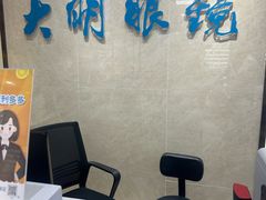 -大明眼镜(方庄店)