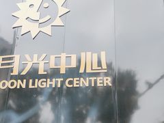 -日月光中心广场