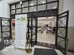-复旦大学江湾校区食堂