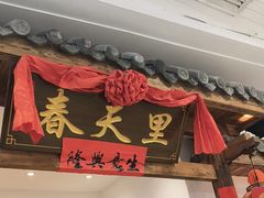 -春天里餐厅(西田城店)