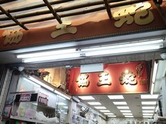 -深水埗站
