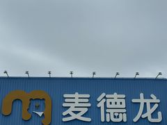 -麦德龙(浦东店)
