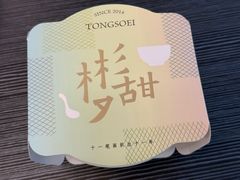 -彬媽糖水(侨鑫国际店)