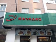 -大连糖酒批发交易市场