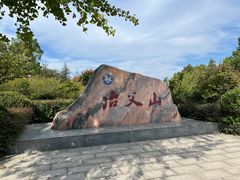 -冶父山国家森林公园