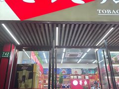 -久久烟酒(建德坊店)